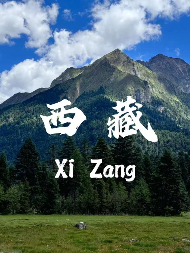 及多少钱西藏适合情侣去的地方推荐瓦力棋牌情侣去西藏玩8天路线推荐(图3)