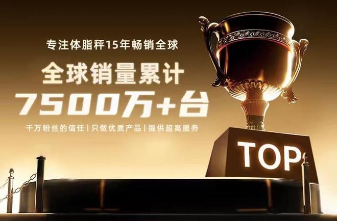 ：乐福凭什么成为百万家庭的体重管理专家瓦力棋牌试玩15年体脂秤源头工厂揭秘(图3)