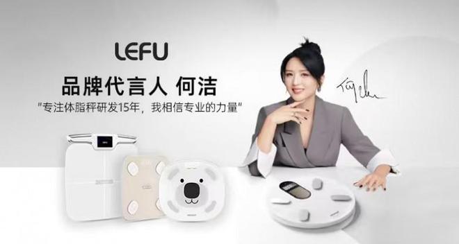 ：乐福凭什么成为百万家庭的体重管理专家瓦力棋牌试玩15年体脂秤源头工厂揭秘(图4)